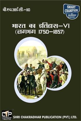 IGNOU भीक 110 हेल्प बुक भारत का इतिहास – VI (???? 1750 – 1857) IGNOU स्टडी नोट्स फॉर एग्ज़ाम प्रीपेरेशंस विथ सॅाल्व्ड प्रीवियस ईयर पेपर्स (लेटेस्ट सिलेबस) IGNOU बही IGNOU BA ऑनर्स हिस्ट्री (CBCS) भीक-110