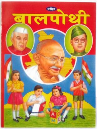 मनोहर पोथी