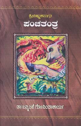 Panchatantra (Bannanje Govindacharya)