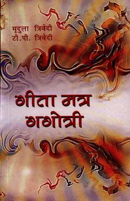 Geeta Mantra Gangotri