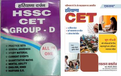 HSSC CET Group - D All In One Study Material For Haryana CET With Eklavya HSSC CET 15 Practice Sets Based On NTA Pattern