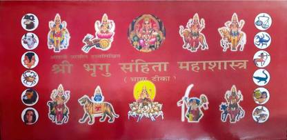 Shree Bhrigu Samhita Kundali Rahasayam (Voll -1,2,3) (Original Hand Written Book)