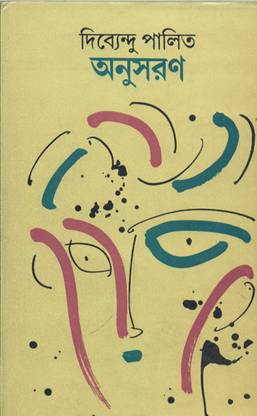 Anusaran | DIBYENDU PALIT | Dey | MME Technologies