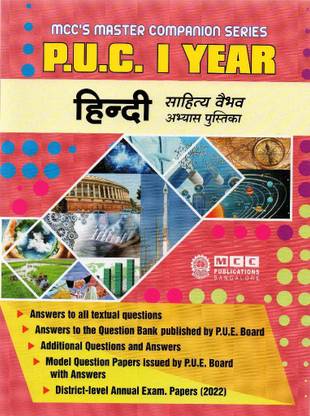 MCC 1st PUC - HINDI - Sahithya Vaibhava -[ Complete Study Material]