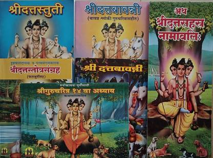 Shri Dattaguru Namavali-Datta Bavanvee-Datta Stuti-Stotra Sangrah-14 Va Adhyay Gurucharitracha...set 0f 6 Books In Marathi