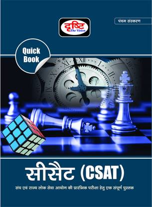 Drishti IAS Quick Book CSAT V EDITION | UPSC | Civil Services Exam | State Administrative Exams