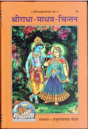 Shri Radha Madhav Chintan