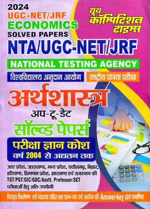 Nta Ugc Net Jrf Economics 2024 Solved Paper