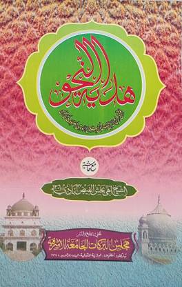 Hidayatun Nahw With Hashia Arabic Grammar (8285254860)