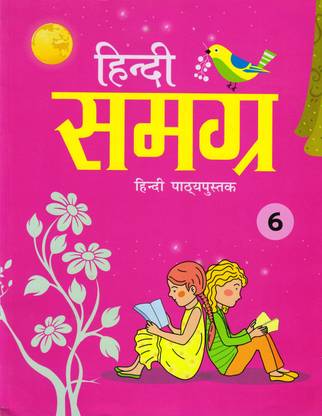Hindi Samgra Class - 6 Hindi Pathpustak