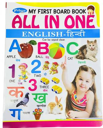 STARBUK My First Board Book All In One | Attractive Pictures Smart Books For Smart Kids | ABCD For Nursery And Preschool | Wipe-Clean Learning Board Book For Children