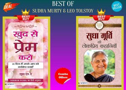 सुधा मूर्ति + लियो टोल्स्टोय की लोकप्रिय कहानियाँ कॉम्बो: सेट ऑफ 2 बुक्स