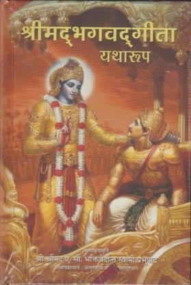 Shrimad Bhagvat Geeta Yatharup