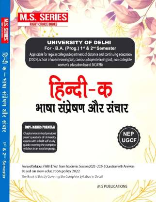 M S Series Delhi University B A Prog 1st Year Hindi A (Bhasha Sampreshan Or Sanchar) UGCF/NEP Semester1 & 2 Guide With Solved Sample Papers Regular SOL NCWEB