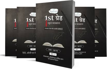 Rajasthan Public Service Commission 1st Grade Paper-1 Exam Hindi