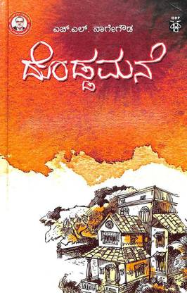Doddamane By Hl Nagegowda