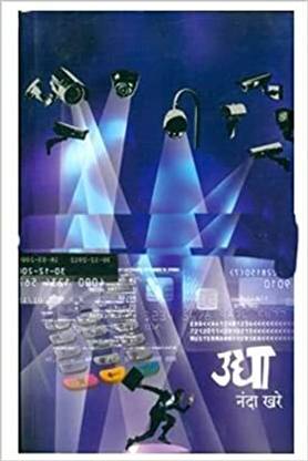 Udya (Marathi)