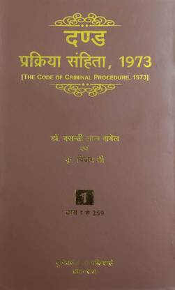 Code Of Criminal Procedure 1973, (Vol.1 - Hindi)