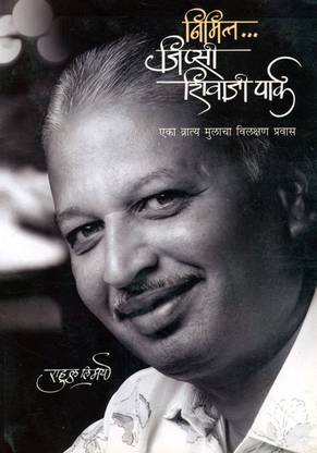 निमित्ता जिप्सी शिवाजी पार्क