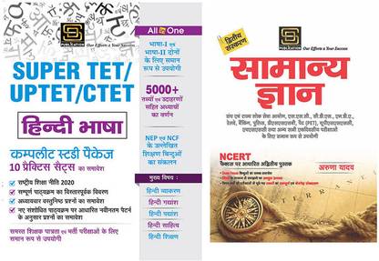 सुपर TET | UPTET | CTET हिंदी लैंग्वेज 1एंड2 कम्पलीट स्टडी पैकेज (हिंदी) + जनरल नॉलेज बेसिक बुक्स सीरीज़ (हिंदी)