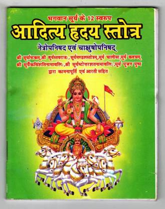 Aditya Hriday Stotra Book In Small Size (Book Size - 14*11 Cm)