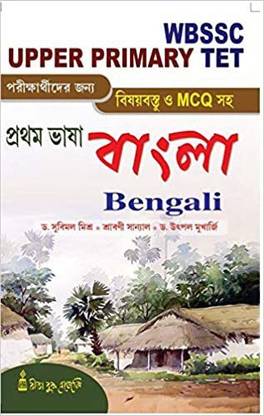 Wbssc Upper Primary Tet Bangla