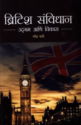 British Sanvidhan