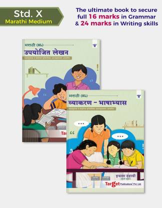 SSC Marathi Kumarbharati Grammar Workbook And Marathi Writing Skills (Vyakaran And Upayojit) Practice Books | Secure 40 Marks | Std 10 New Syllabus | SSC Maharashtra Board | Marathi Medium | 2 Books