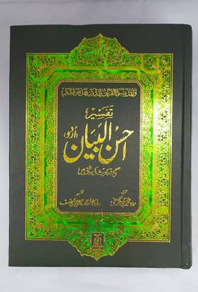 Tafseer Ahsanul Bayan (Urdu) Hafiz Salahuddin Yusuf