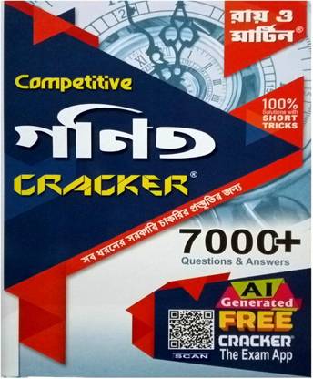 रे एंड मार्टिन कॉम्पिटिटिव मैथमैटिक्स क्रैकर