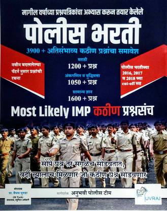Police Bharti Atisambhavya Vargikrut Most Likely IMP Prashnasanch