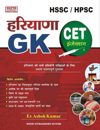 Haryana Best GK CET Injection By Er. Ashok Kumar