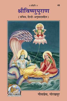 Vishnu Puran, Sanskrit With Hindi Translation