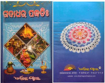 Gadadhar Padhati