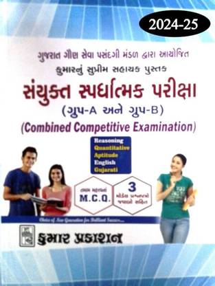 GSSSB CCE Class-3 Clerk Exam (Group A & B) (Combined Competitive Examination)