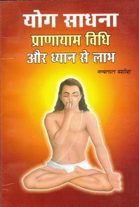Yog Sadhna Pranayaam Vidhi Aur Dhyaan Se Labh (Book Size -18*12 Cm)