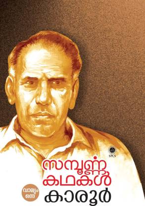 Sampoornna Kathakal: Karoor Vol 1 & 2