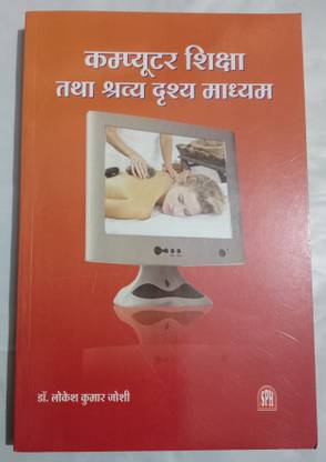 कंप्यूटर सीकाशा तथा श्रव्य द्रिश्य माध्यम