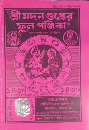Shre Madan Gupta Full Panjika Bangla 1430