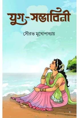 Juga Sambhabani