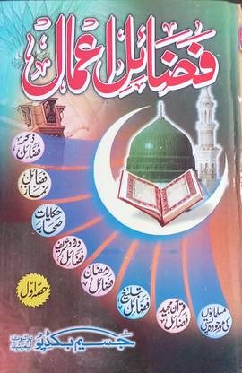 Fazail E Amal Part 1 Urdu (New Edition) Hardcover