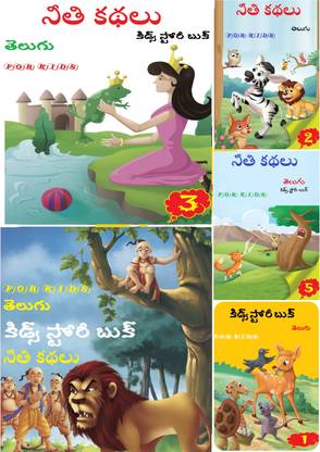 Telugu Story Books For Kids - 50 Stories ( 5 Books ) | Children's Bedtime Grandma Moral Short Story Books | Classic Illustrated Tales | Age 3 To 6 Year Old