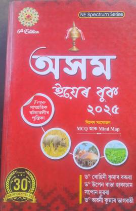 Assam Year Book 2022