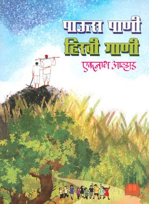 Paus Pani Hirvi Gani