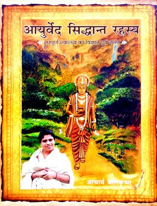 Ayurved Siddhant Rahasya (Sampurn Swasthya Ka Vigyan & Darshan)
