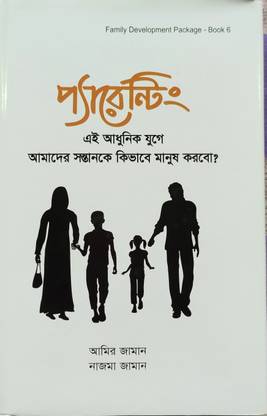 Parenting,ai Adhunik Juge Amader Sontanke Kivabe Manush Korbo ?