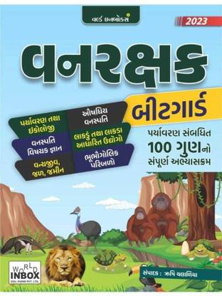 Vanrakshak -Forest Guard - Bit Guard-Gujarati Book - World Inbox (Paperback, Gujarati, World Inbox)