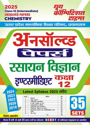 2024-25 UP Board Class-XII Chemistry Unsolved Papers 82 195