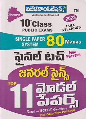 10th Class Public Exam GENERAL SCIENCE Final Touch Top 11 Single Paper System 2023 (Telugu Medium)
