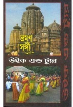 Week End Tour Bengali